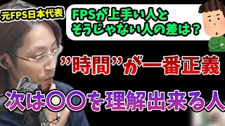 FPSが上手い人の"考え方の違い"について解説する釈迦【2023/4/15】