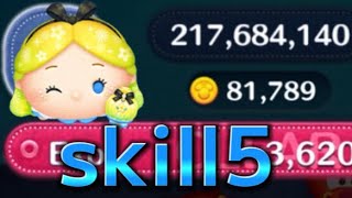 【ツムツム】パフュームアリス skill5ﾌﾙｱｲﾃﾑ延長2.8億