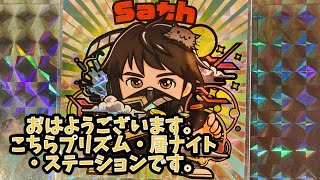 おはようございます。こちらプリズム・居ナイト・ステーションです。