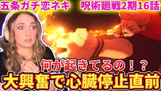 【宿儺vs漏瑚】怒涛の展開と神作画で胸が苦しくなるフレクシーネキ【海外の反応】【呪術廻戦2期16話】