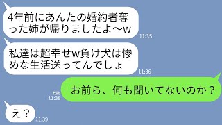 【LINE】結婚式当日に婚約者と駆け落ちした姉が4年ぶりに帰宅。姉「幸せでごめんねw」元婚約者「相変わらずブスだなw」→父「お前ら、聞いてないのか?」2人「え?」→実は…