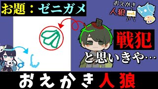【#めめ村】お題と違う絵を描いて、人狼をあぶり出したのだが……【おえかき人狼】