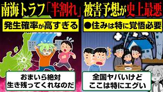 半割れ怖すぎ…南海トラフ地震をシミュレーションした結果…【ずんだもん】