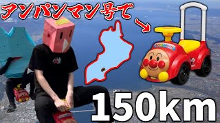 【150km】アンパン号でびわ湖一周してみた【ビワイチ】