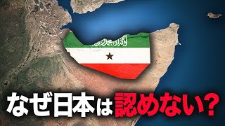 日本が認めてない国 3選【ゆっくり解説】