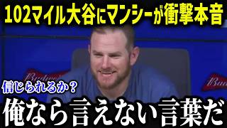 マンシーが大谷の二刀流に涙の本音「本当のことを話すと…」絶好調の裏に隠された大谷との関係性がヤバい！【海外の反応/MLB/メジャー/野球】