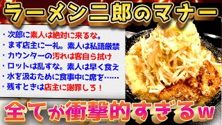 【2ch面白いスレ】ラーメン二郎のマナーがヤバすぎるww【ゆっくり解説】
