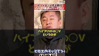 ホリエモン「ノーブラ散歩はマジですごい…」AIがエ◯コンテンツを生成する時代【堀江貴文 切り抜き】 #shorts