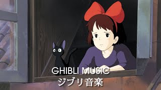 美しい2時間のスタジオジブリ音楽  🔔 ジブリ史上最高のリラックス BGM