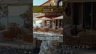 【今日の一曲 2025/6/23】アコースティックギターが奏でる今日の音色│One Acoustic Tune to Color Your Day