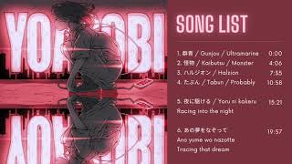 (広告なし/No Ads) Yoasobi Best Songs | Yoasobiのベストソング(群青・怪物・ハルジオン・たぶん・夜にかける・あの夢をなぞって)