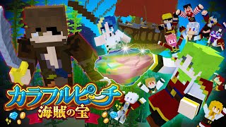 映画『カラフルピーチ/海賊の宝』