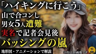 「ハイキング♪」小学生も登る山で何故…沢口山遭難事故2010年 【地図図とアニメで解説】