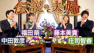 【庄司ミキティ夫妻①】出会いはナンパ？ミキティを口説き落とすまでの馴れ初め【伝説の夫婦】
