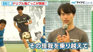 三笘薫、“ドリブル鬼ごっこ”で驚きのスピードを見せる!子供たちにアドバイスも 『Mitoma Dream Camp 2025 supported by Google Pixel』