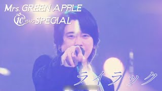 【Audio Only】Mrs. GREEN APPLE – ライラック【LIVE on NHK 総合 “Mrs. GREEN APPLE 10 YEARS SPECIAL”】