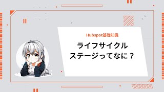 BtoBマーケティングの要！ライフサイクルステージと期待収益の活用法