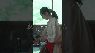 長野の森で暮らす夫婦の日常 -森の朝ごはん- #countrylife #スローライフ #simplelife #丁寧な暮らし #暮らしのvlog #田舎暮らし #移住 #長野移住