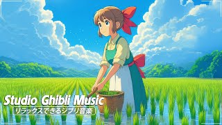 【ジブリ】幸せな気分 🌸 ベストジブリコレクション🌸 ジブリの最高のピアノ音楽 🌸 やさしさに包まれたなら, ベストジブリコレクション , 君をのせて