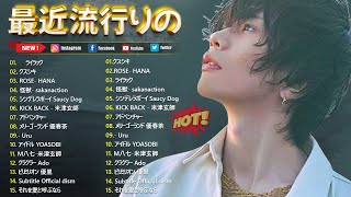 『最新版』有名曲J-POPメドレー ️🎶 邦楽 ランキング 2025 ️🎶日本最高の歌メドレー ! Ado, Sakanaction, 米津玄師, YOASOBI, GREEN APPLE