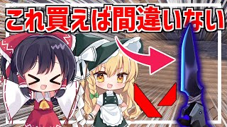 【初投稿】新スキン!?オーメンモチーフのこのスキンが神すぎる!?【ゆっくり実況】【VALORANT】