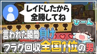 【BPB】「全勝してね」のフラグを一瞬で回収して号泣【配信切り抜き】