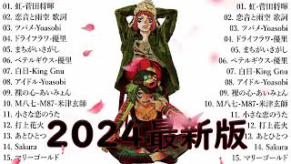 有名曲J-POPメドレー 🍃 邦楽 ランキング 2025 🍃日本最高の歌メドレー || こっちのけんと、優里、YOASOBI、 あいみょん、米津玄師 、宇多田ヒカル、ヨルシカ YH.22