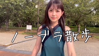 【ノーブラ散歩】海浜公園を歩いてみたらみんなの視線が…