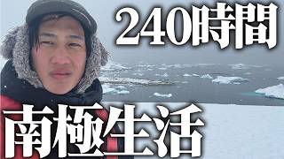 【南極】南極に9泊10日で行ってきたけどさぁ...