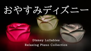 Disney Lullabies Relaxing Piano Collection Piano Covered by kno