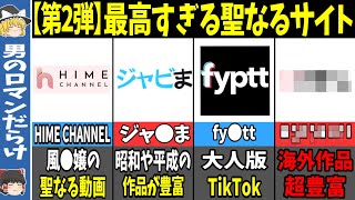 【第2弾】誰でも見れるおすすめの叡智なサイト7選