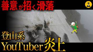 装備なし 経験なし 度胸あり!初心者迷惑登山 穂高連峰2021年6月【地図とアニメで解説】