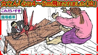 【R6年度超総集編vol4.5】女さん「心は4~5m飛ばされました(泣」【2ch 面白いスレ】【なんJ】【音声:ずんだもん】【VOICEVOX】