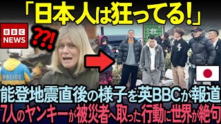 [Overseas Reactions] "Japanese Yankees are crazy!" BBC reporters are left speechless by the shock...