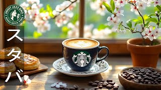 Starbucks Jazz BGM: Refreshing Morning Routine Music (No Ads) | Relaxing Cafe Atmosphere
