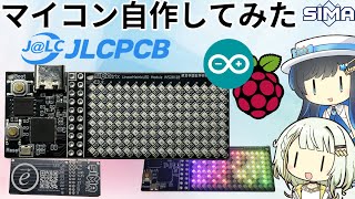 【電子工作】マイコン自作してみた + マイコンベンチマークバトル