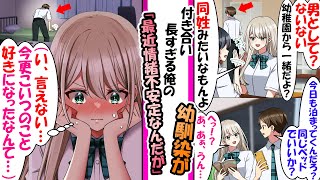 【漫画】幼稚園の頃から一緒の幼馴染に異性として見られていない俺。だがある日、飲みかけのペットボトルを渡すと、「えっ!?いや、べ、別に!?」急に情緒不安定にり...