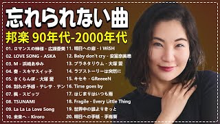 懐かしの j-pop 90年代 2000年代 🎸 40代から50代が聴きたい懐メロ30選 🎸 メドレー　作業用BGM J-POP #jpopメドレー #思い出の歌 #vol1