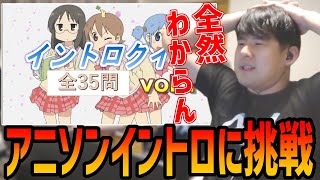 アニメイントロクイズに挑戦するゆゆうたと視聴者達【2024/10/21】