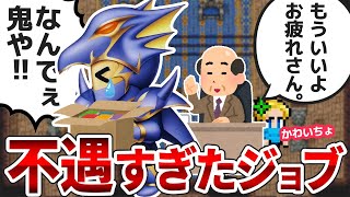 【出番が終わればゴミ扱い！？】FF5で不遇すぎる末路を辿ったジョブ5選【ファイナルファンタジー5】