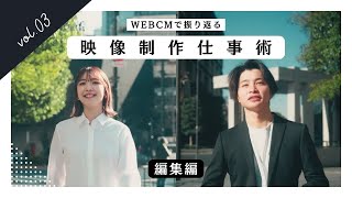 【成功のカギは対話にあり！ 】WEB CM制作のクライアントとのコミュニケーション術