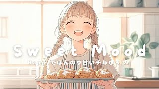 【洋楽】焼きたての音楽をどうぞ🍪キッチンからはじまるSweet Chill Pop Playlist | Morning/Studying/Work/Shop/Cafe/Chill BGM