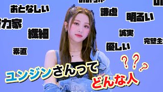 ユンジンの生態に迫るッッ！！