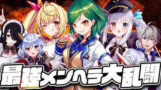 【#最強メンヘラ大乱闘】神楽めあvs北小路ヒスイvs星川サラ🔥メンヘラエピソード審査🔎【犬山たまき/伊東ライフ/かなえ先生】