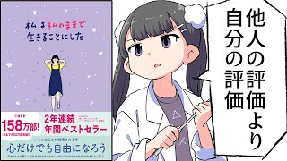 【要約】私は私のままで生きることにした【キム スヒョン】