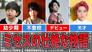 【Mrs. GREEN APPLE】奇跡の歌声「大森元貴」の過去、バンド結成の秘密。そして現在の活躍までを一気に紹介！