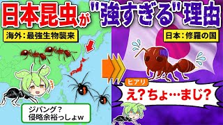 日本はなぜ昆虫にとって"修羅の国"なのか？