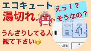 【No more 湯切れ】結構知らずに我慢してる人多いです。＃16しばみゆリフォーム1年生 #エコキュート #湯切れ #電気代