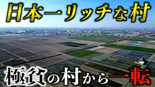 【100歳祝いに100万円】日本一お金持ちの村が凄すぎた...