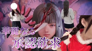【承認欲求】tuki.(16)とは何者なのか？その人生とSNS炎上に迫る！